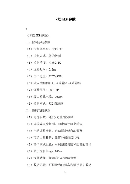 卡巴bk9参数