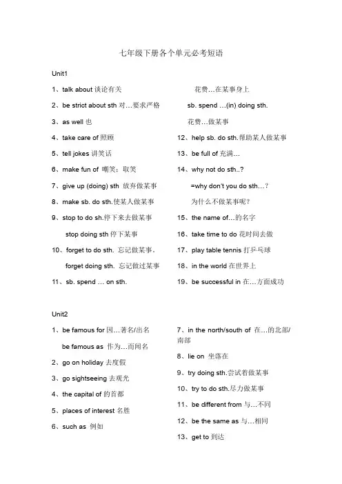 牛津深圳版七年级下册各个单元必考短语学生背诵版