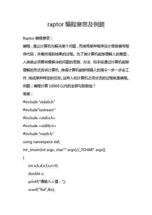 raptor编程意思及例题