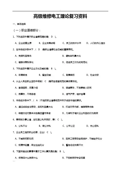 高级电工复习资料600题
