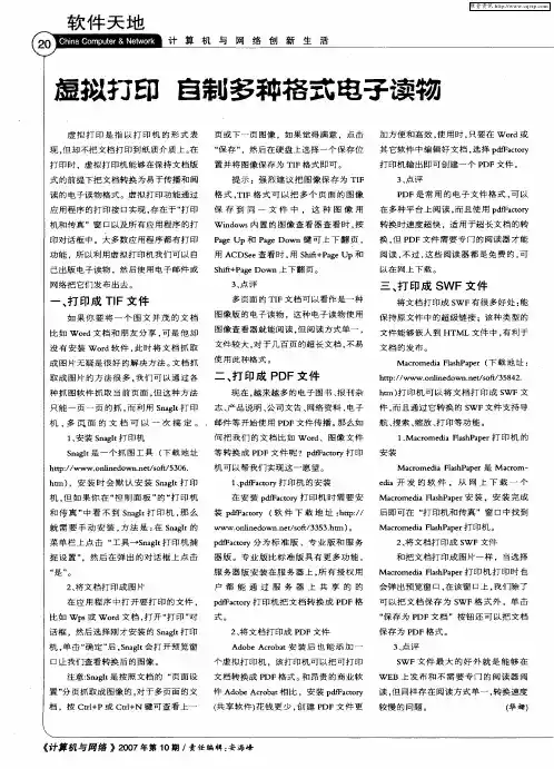 虚拟打印 自制多种格式电子读物
