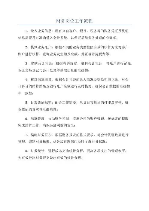 财务岗位工作流程