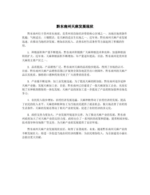 黔东南州天麻发展现状