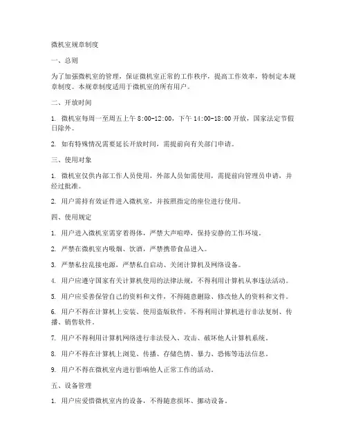 微机室规章制度