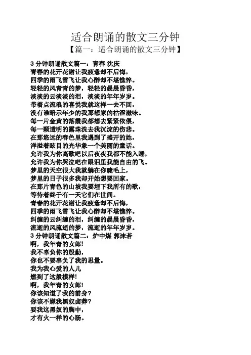 适合朗诵的散文三分钟