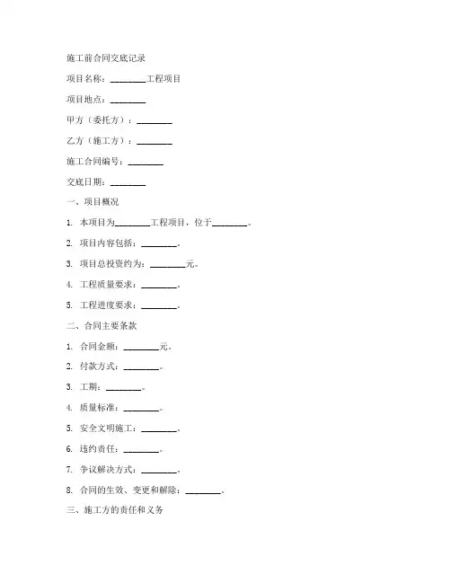 施工前合同交底记录