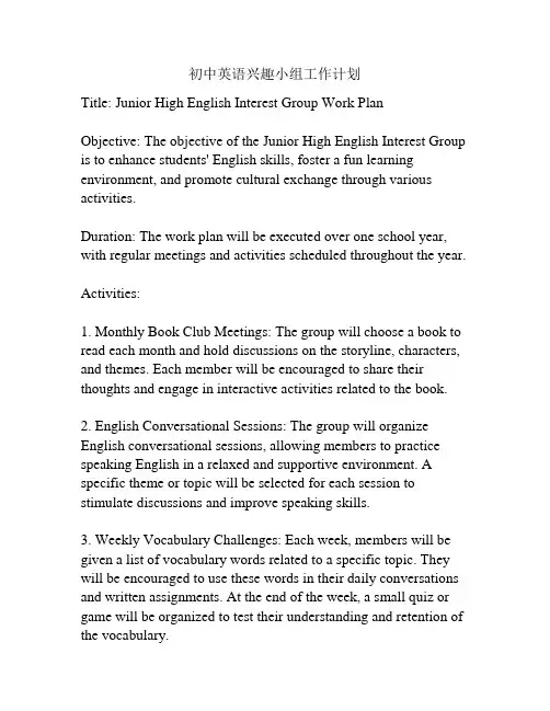 初中英语兴趣小组工作计划