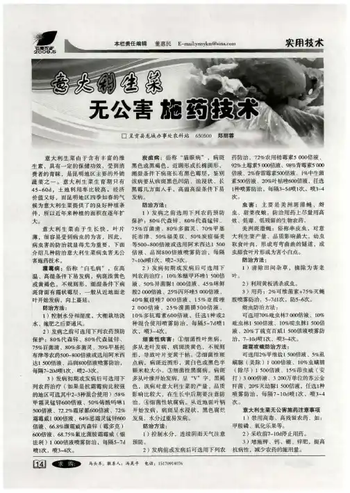 意大利生菜无公害施药技术