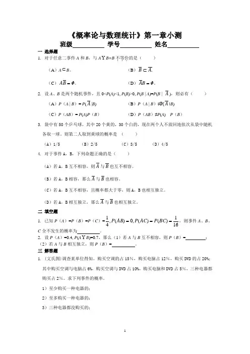 《概率论与数理统计》第一章小测