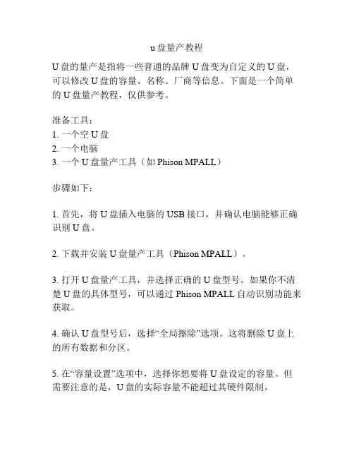 u盘量产教程