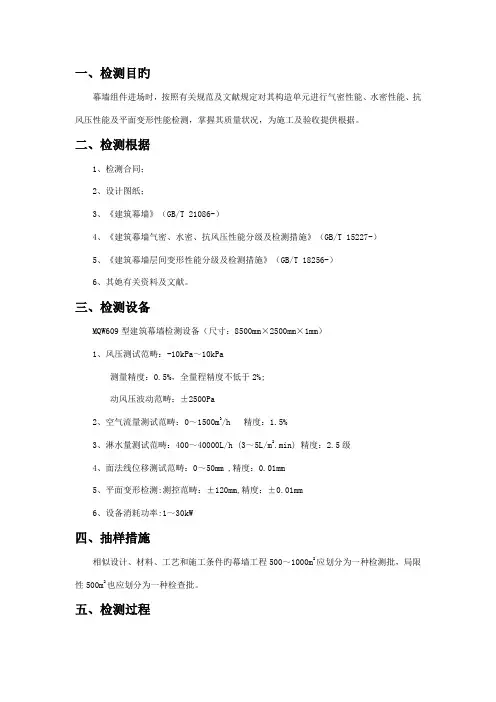 幕墙四性检测专题方案
