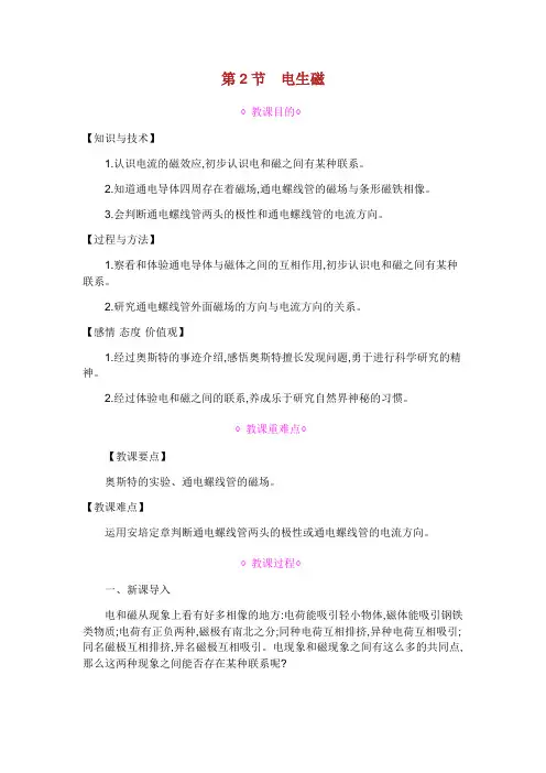 九年级物理全册第二十章电与磁第节电生磁教案新版新人教版