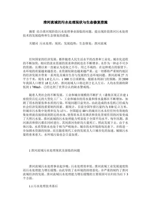 淮河流域的污水处理现状与生态修复措施