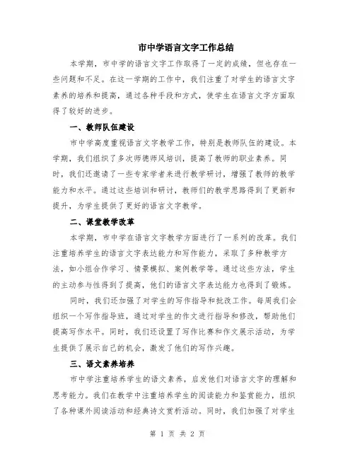 市中学语言文字工作总结