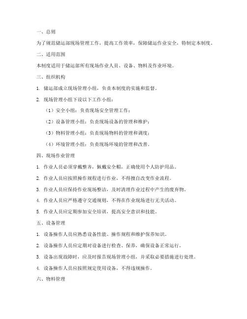 储运部现场管理制度范本