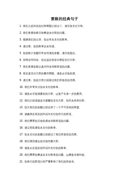 要账的经典句子