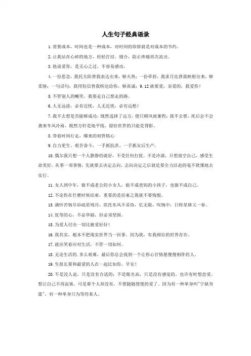 人生句子经典语录