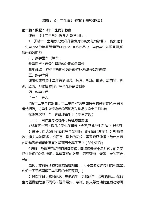 课题：《十二生肖》教案（最终定稿）