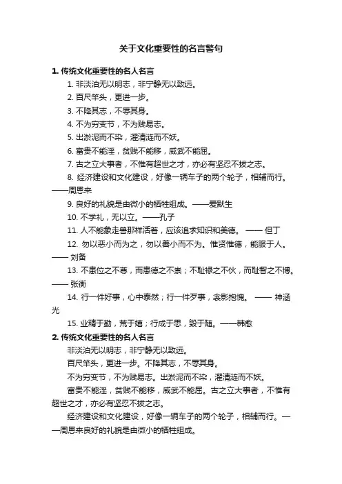 关于文化重要性的名言警句