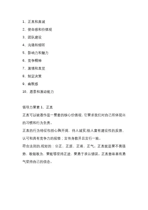 10种核心的领导能力
