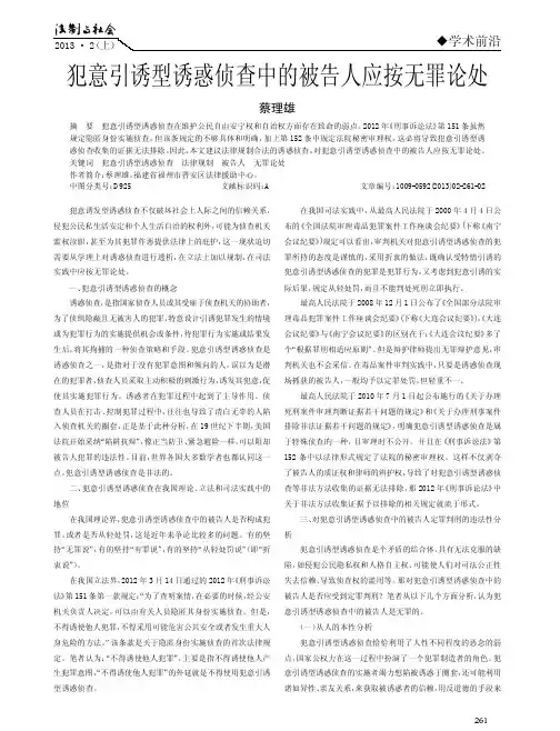 犯意引诱型诱惑侦查中的被告人应按无罪论处