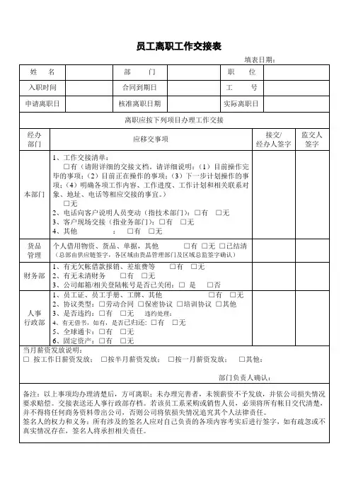 员工离职工作交接表