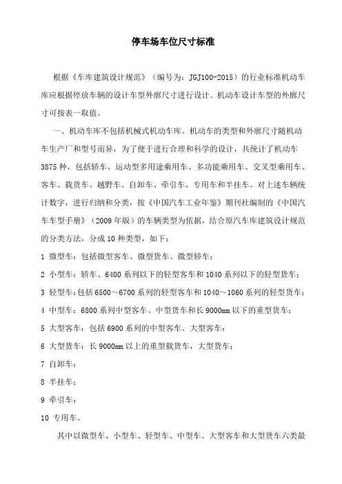停车场车位尺寸标准