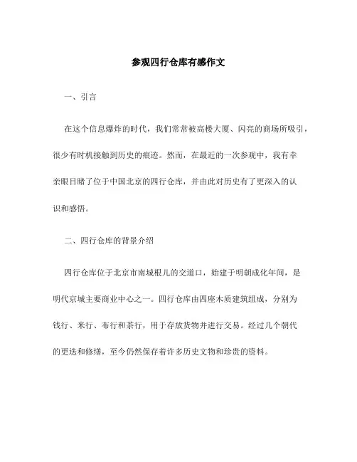 参观四行仓库有感作文