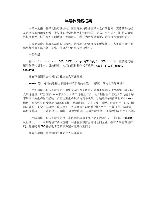 半导体引线框架