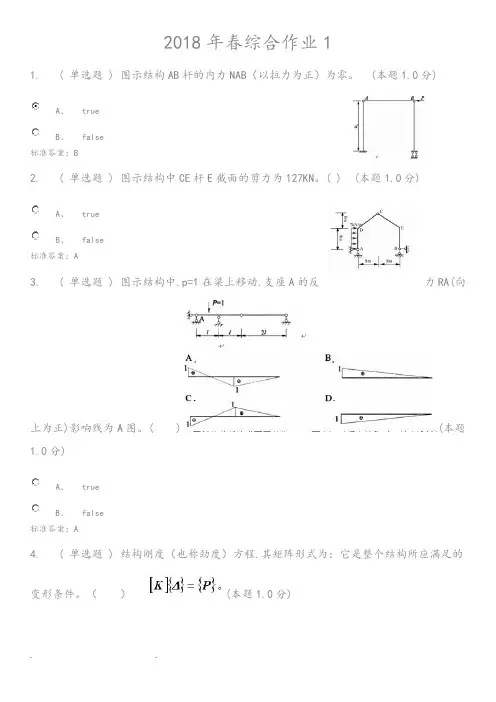 结构力学(专升本)试题答案