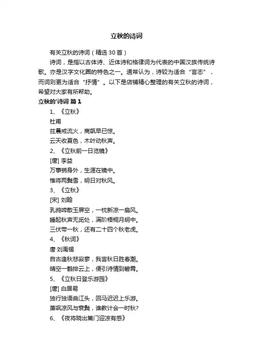 立秋的诗词