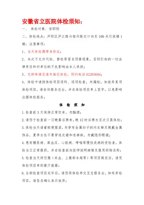 安徽省立医院体检须知