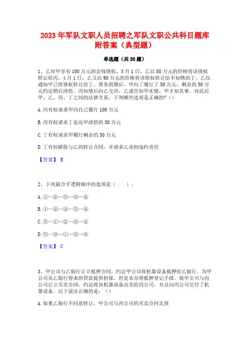 2023年军队文职人员招聘之军队文职公共科目题库附答案(典型题)