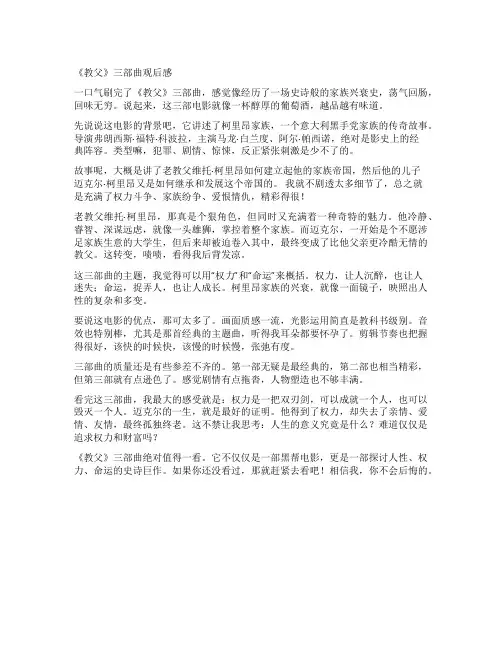 《教父》三部曲观后感