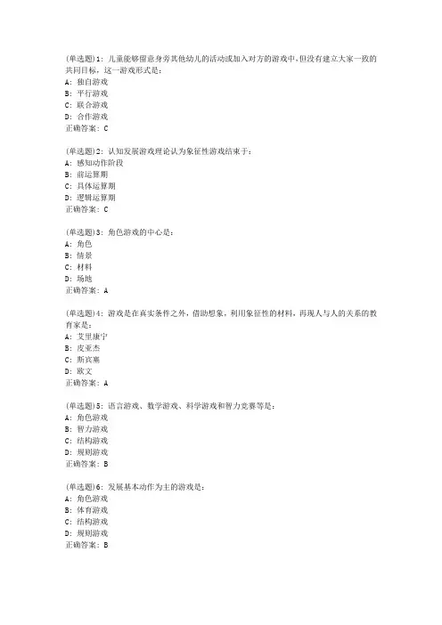 东师《学前儿童游戏论》20春在线作业2答案0