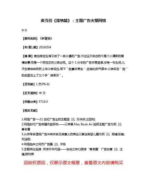 麦当劳《接纳篇》：主题广告火爆网络