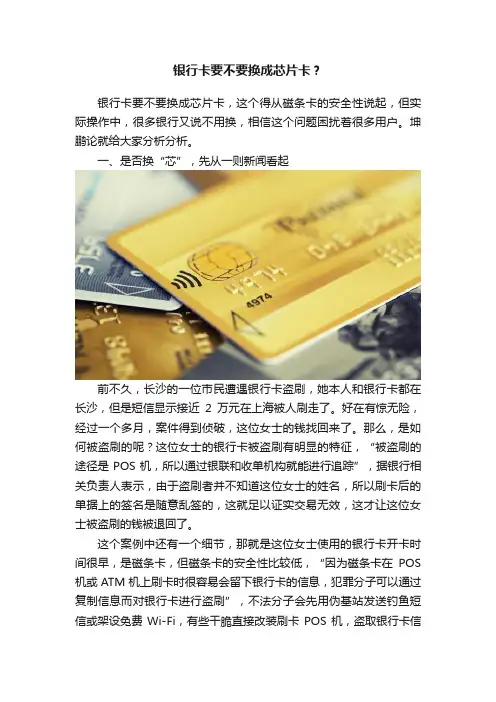 银行卡要不要换成芯片卡？