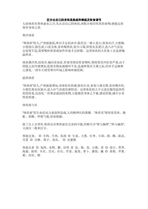 怎么分别出自己的身体是热底和寒底