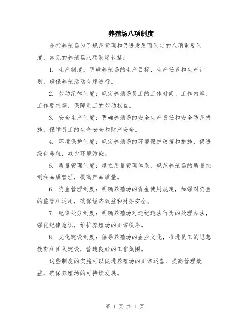 养殖场八项制度