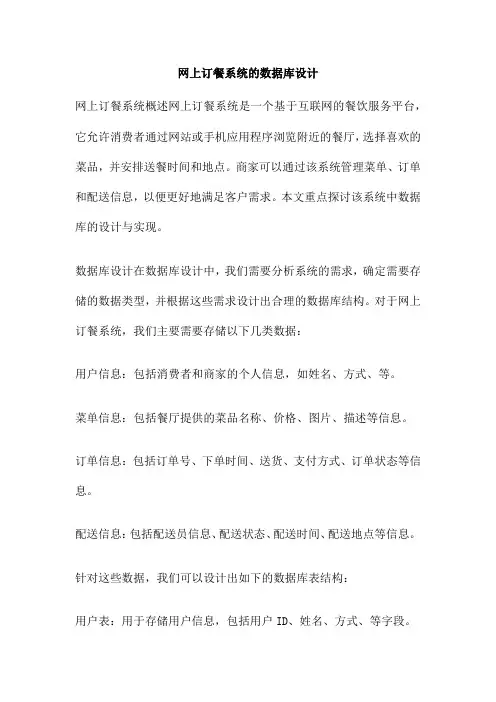 网上订餐系统的数据库设计