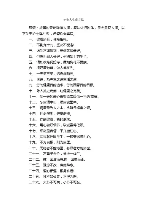 护士人生座右铭