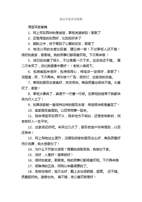 淘宝买家评语集锦_日常使用评语_