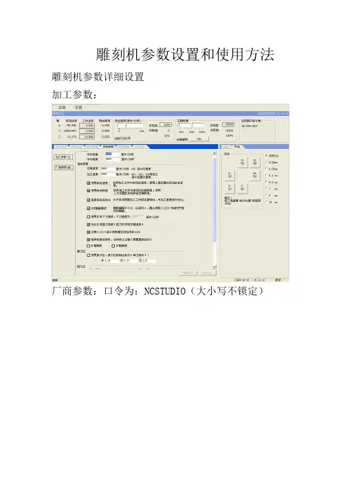 雕刻机参数设置[1]