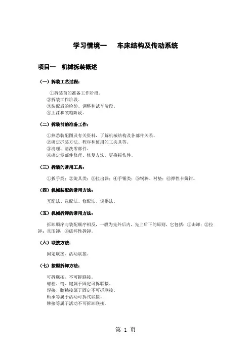 机床拆装及测绘实训 正式版7页word文档