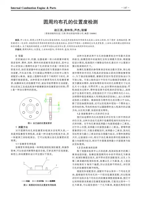圆周均布孔的位置度检测