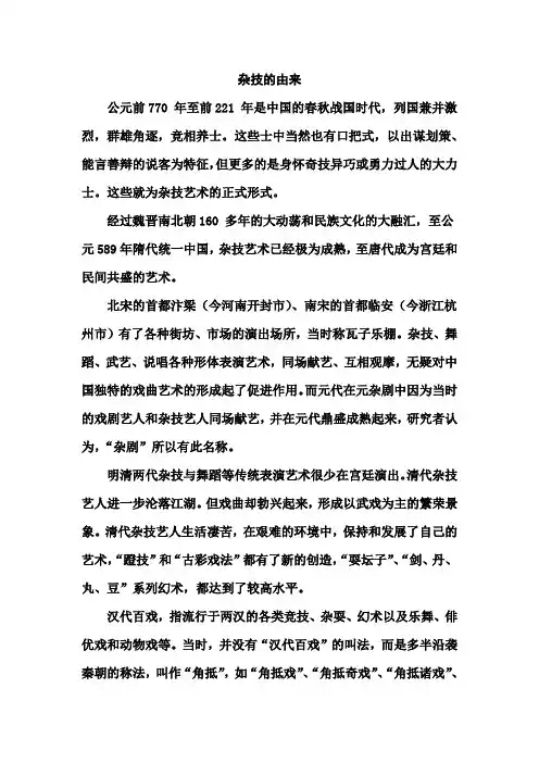 杂技的由来