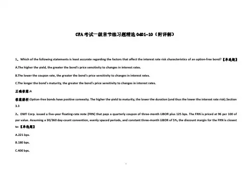 CFA考试一级章节练习题精选0401-10(附详解)