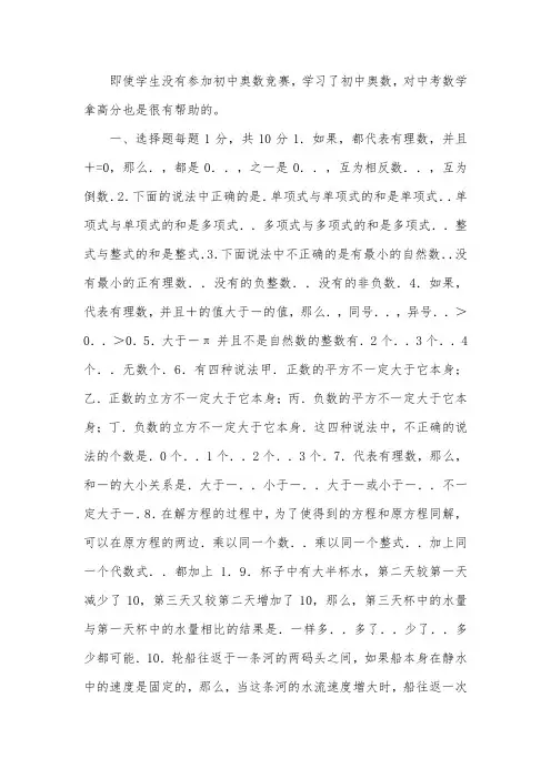 初一数学上册奥数题及答案