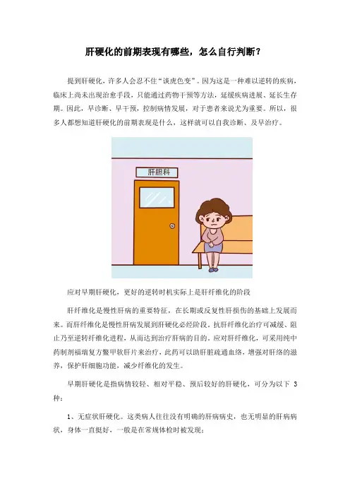 肝硬化的前期表现有哪些,怎么自行判断？