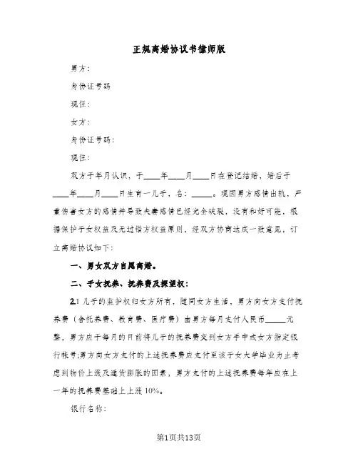 正规离婚协议书律师版（五篇）